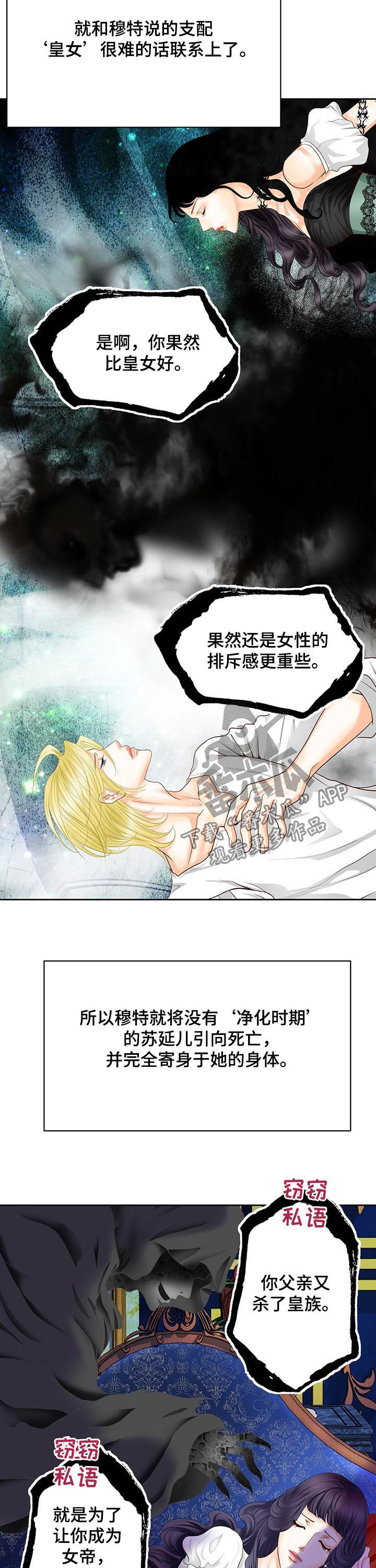 玲珑之心漫画,第107章：女帝继承制2图