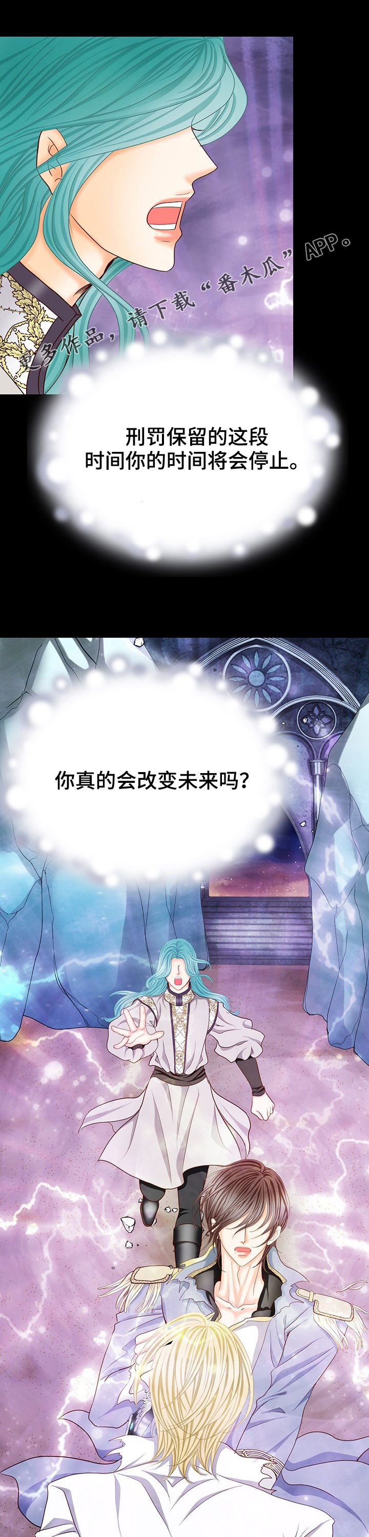 玲珑之心漫画,第129章：永生不灭1图