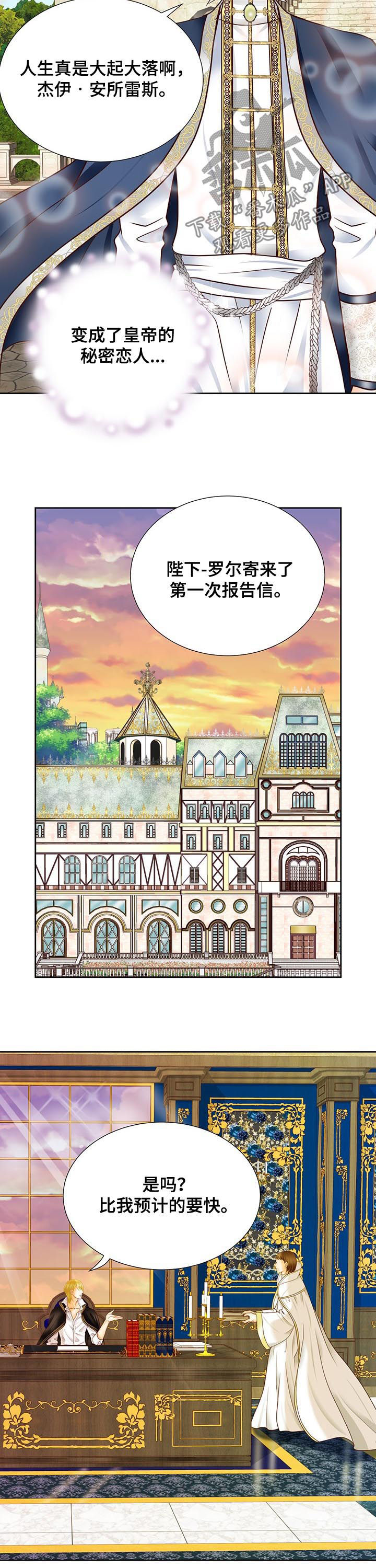 玲珑之心漫画,第87章：中毒3图