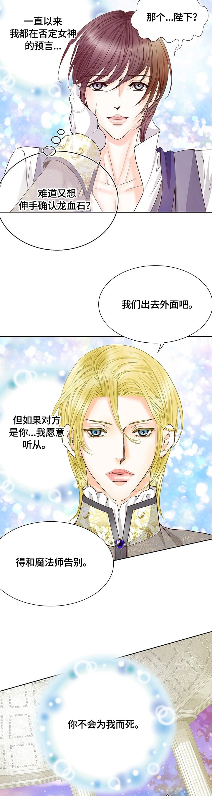 玲珑心怎么解释漫画,第67章：决心5图