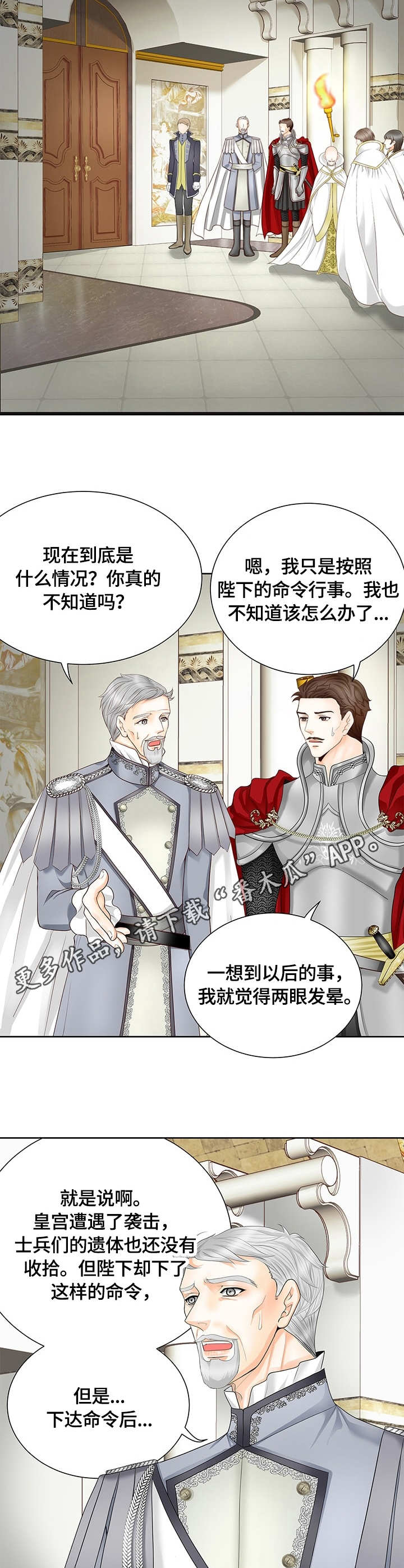 玲珑之心漫画,第48章：声音4图