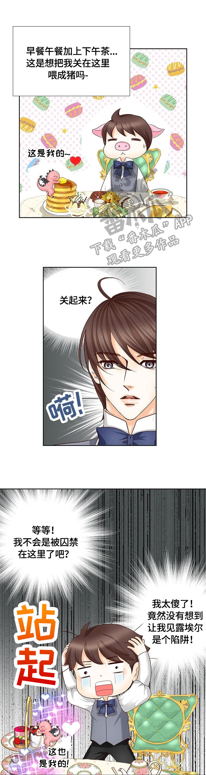 玲珑之心意思漫画,第64章：审问开始5图