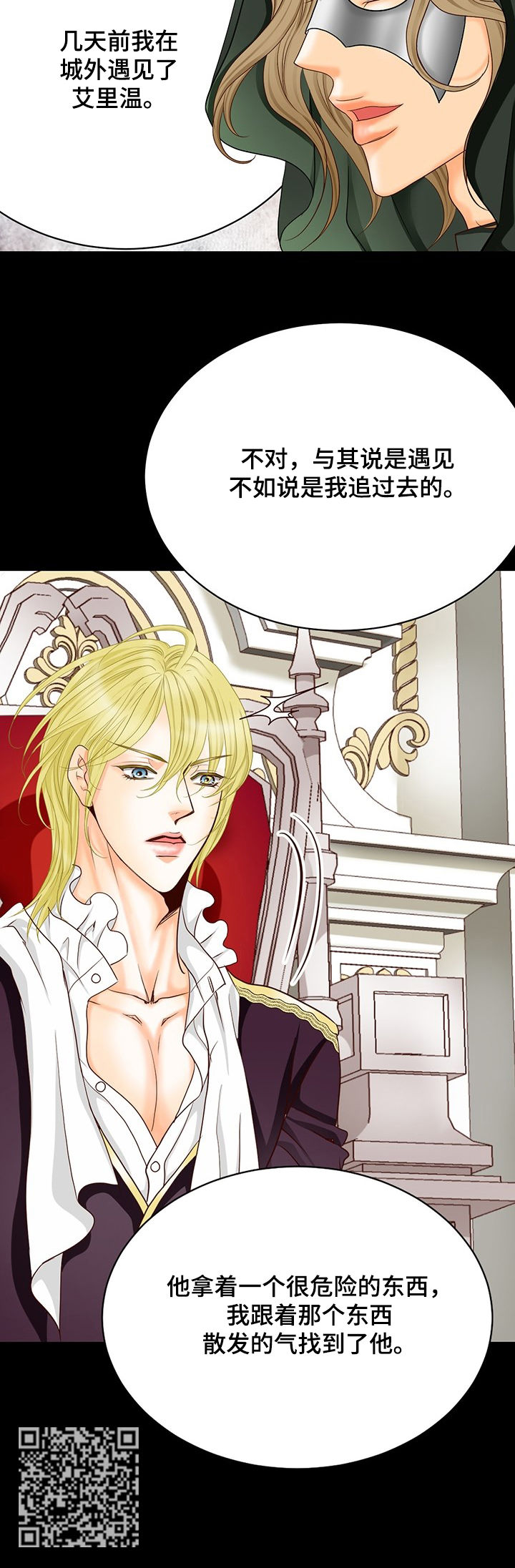 玲珑之光 游戏入口漫画,第146章：番外：重要的信息2图