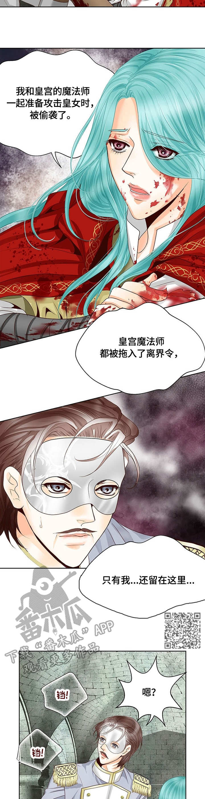 玲珑之心漫画,第43章：负伤1图