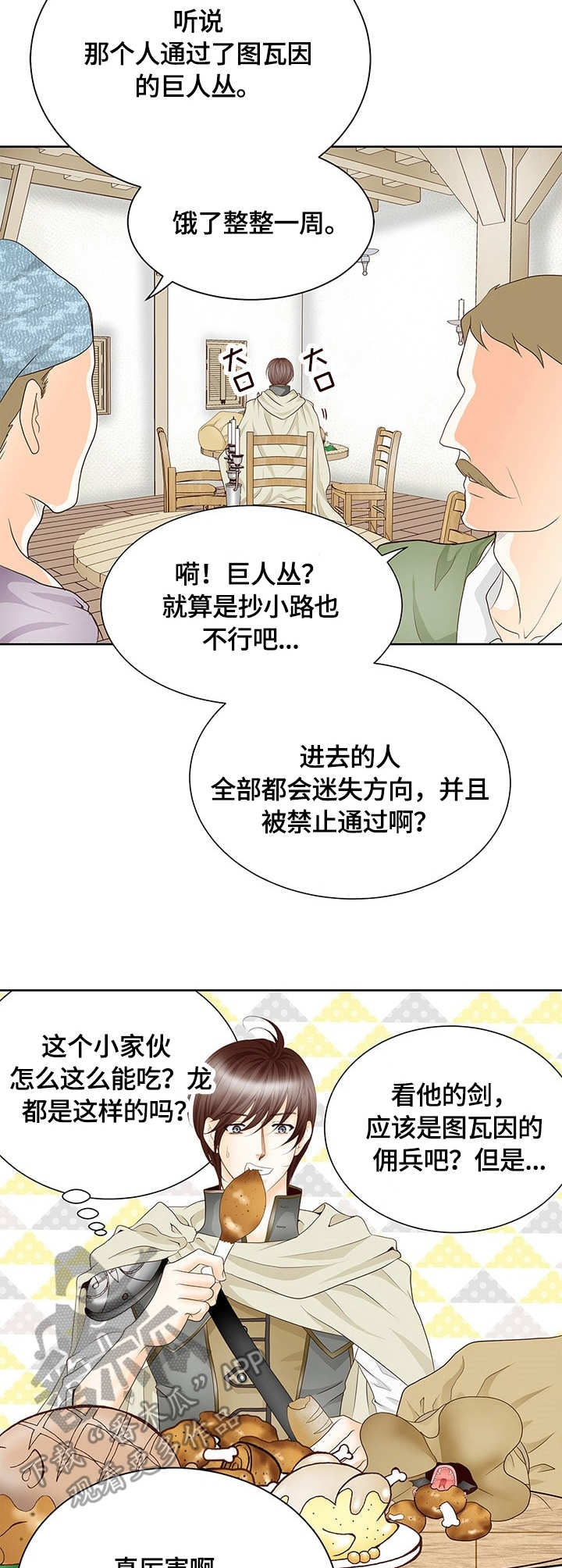 玲珑之心漫画,第2章：吃货3图