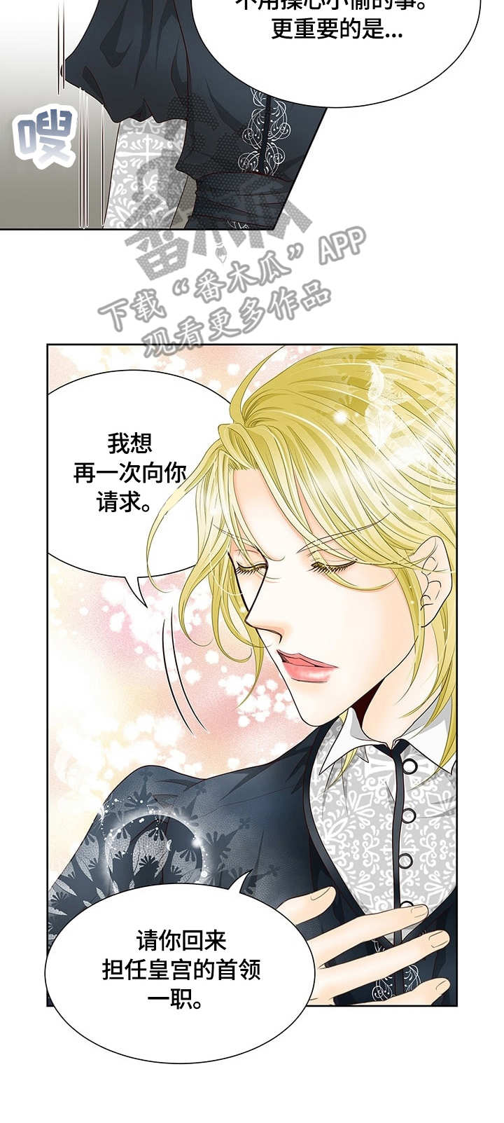 玲珑之心漫画,第17章：嫌疑人4图