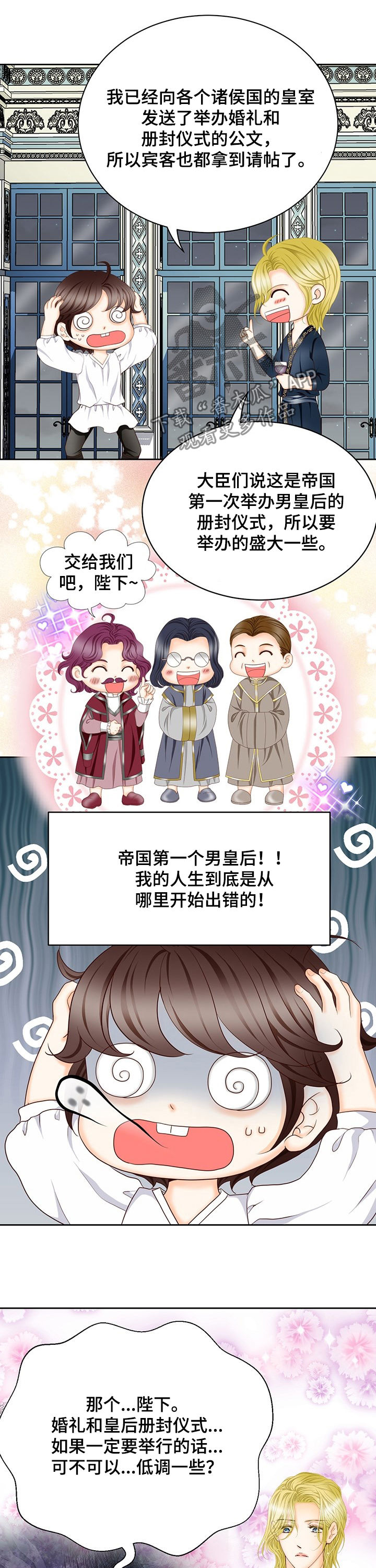 玲珑之心漫画,第132章：番外：册封仪式3图