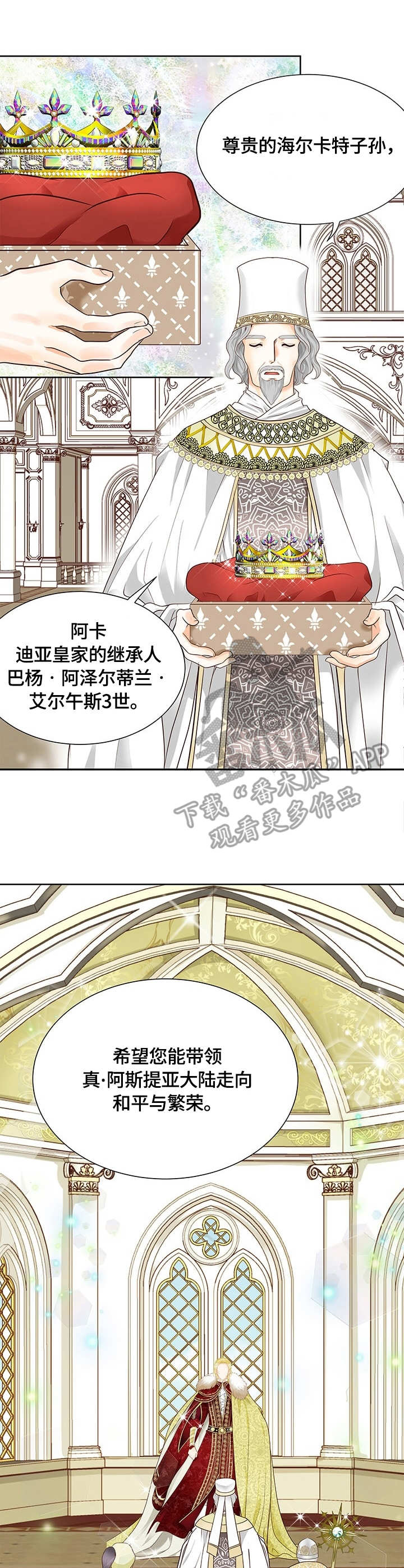 玲珑之心漫画,第34章：加冕仪式2图