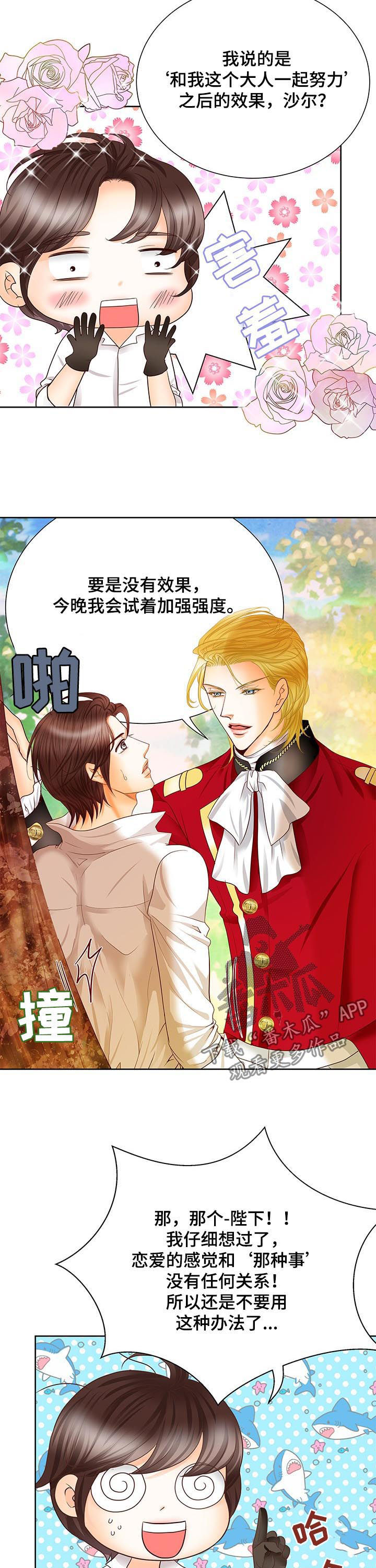 玲珑之心漫画,第83章：变了个人4图