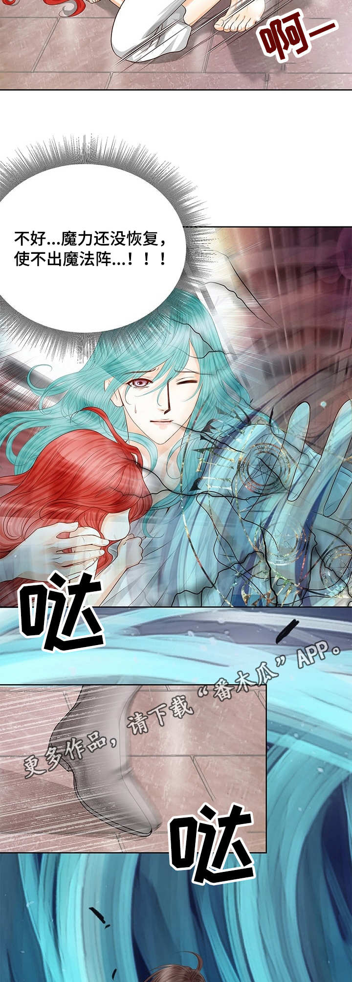 玲珑之心漫画,第52章：奔溃4图