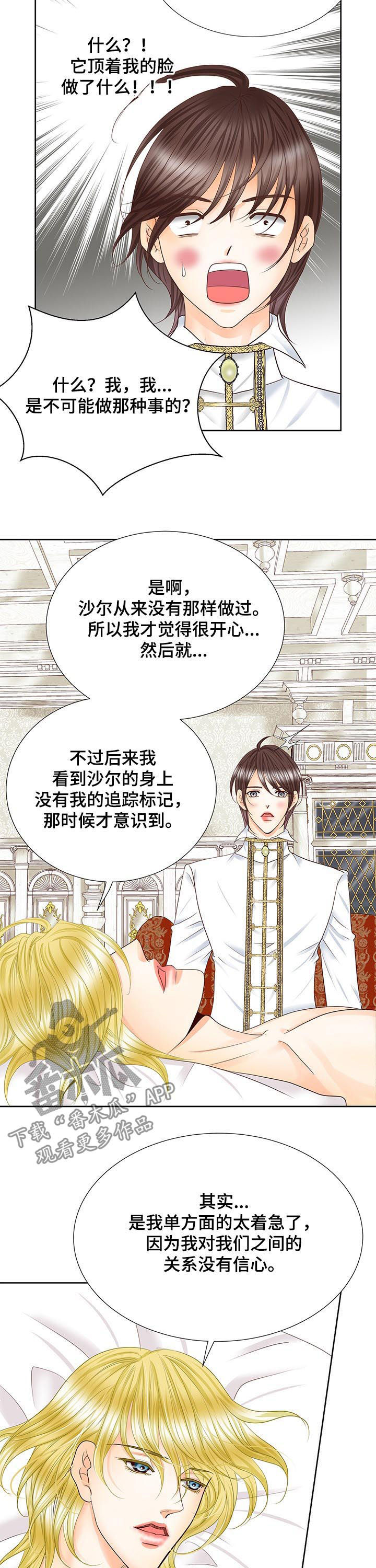 玲珑之心漫画,第89章：做给你看4图