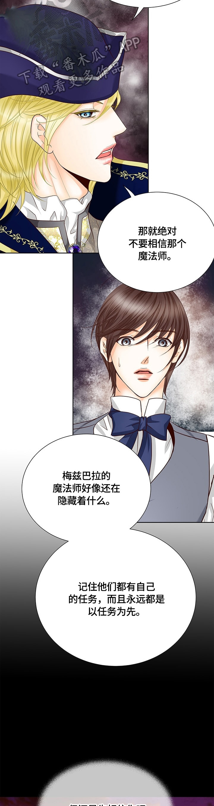 玲珑之心漫画,第69章：谎言3图