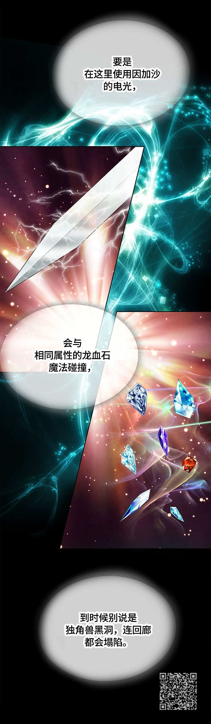 玲珑之心漫画,第43章：负伤2图