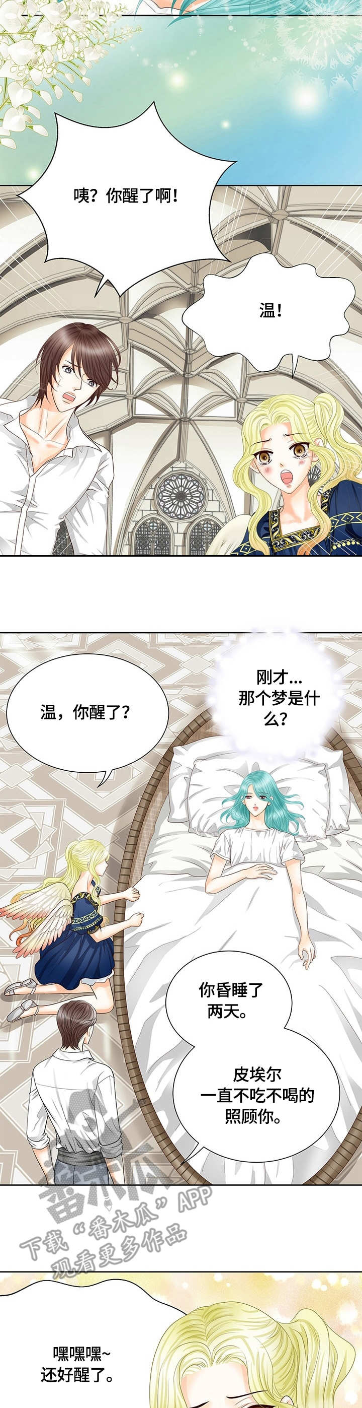 玲珑之心漫画,第47章：中间世界3图