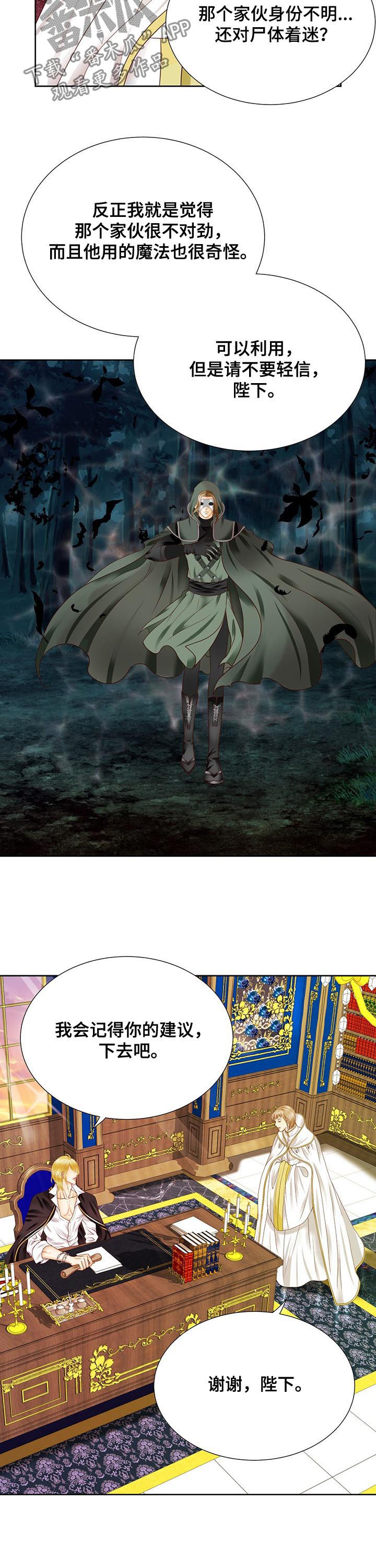 玲珑之心漫画,第87章：中毒5图