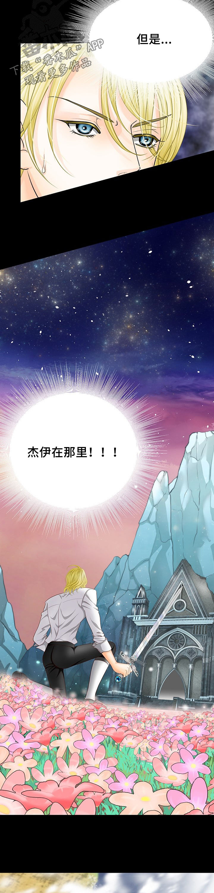 玲珑之心漫画,第123章：时间龙3图