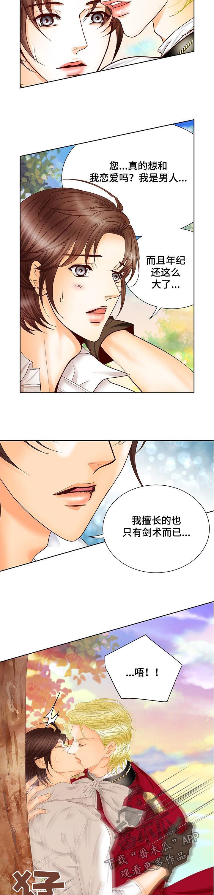 玲珑之心漫画,第83章：变了个人1图
