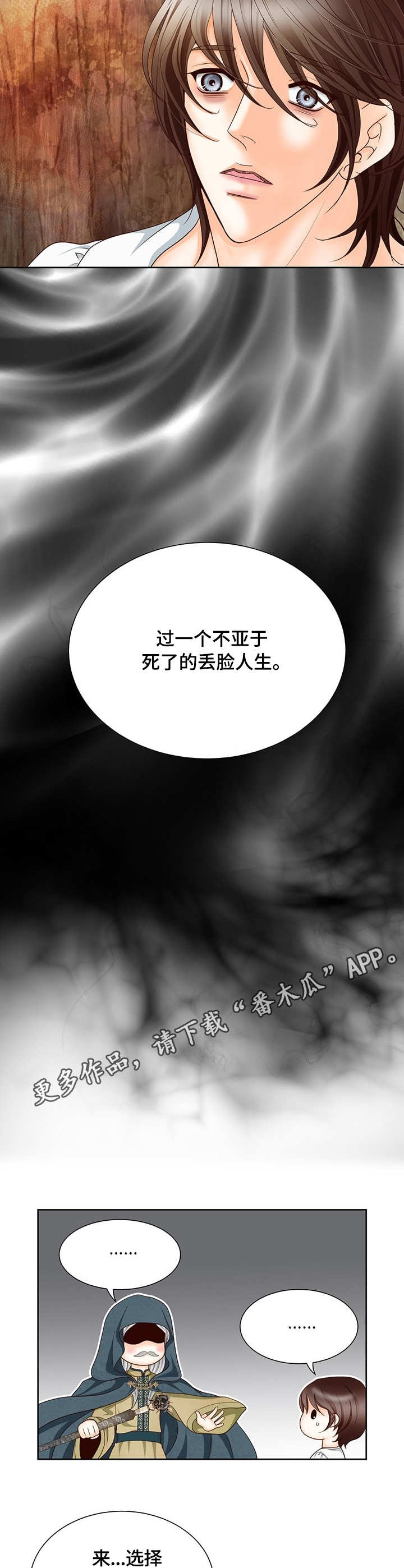 玲珑之芯漫画,第9章：大魔法师3图