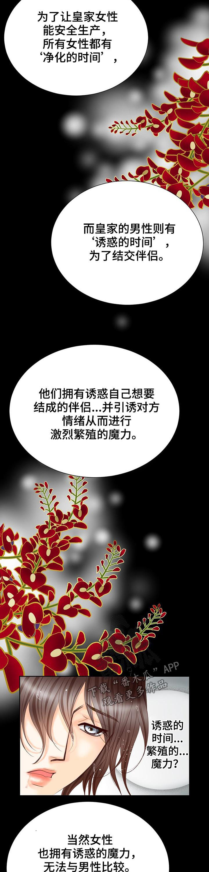 玲珑之心漫画,第113章：诱惑的时间1图