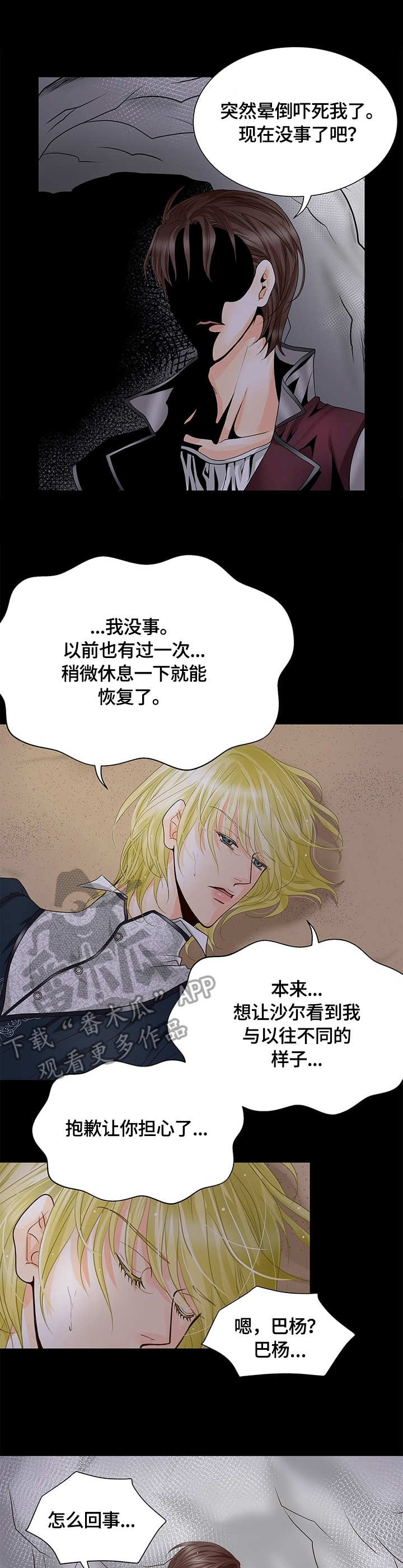 玲珑之芯漫画,第24章：昏迷4图