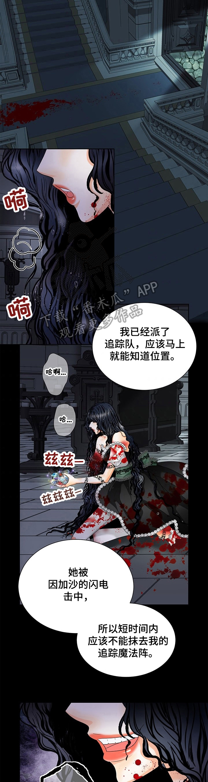 玲珑之心漫画,第62章：休息2图
