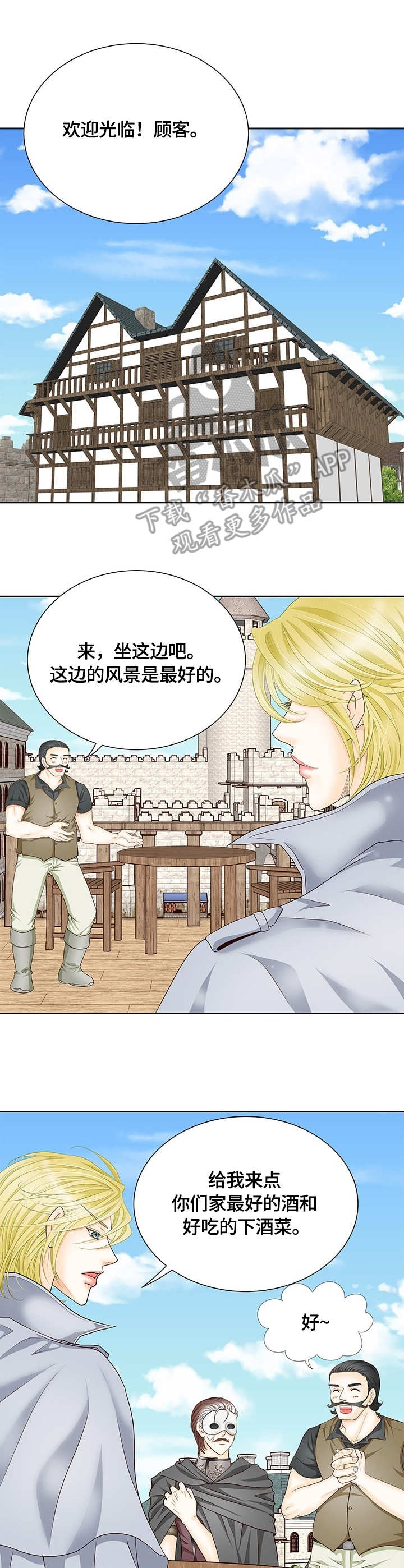 玲珑之心漫画,第19章：集市3图