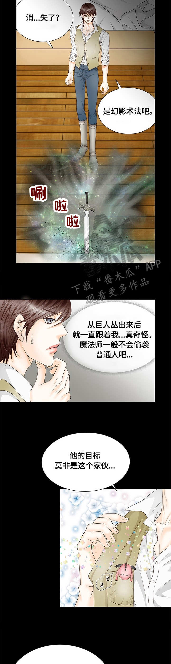 玲珑之心的意思是什么漫画,第3章：刺客4图