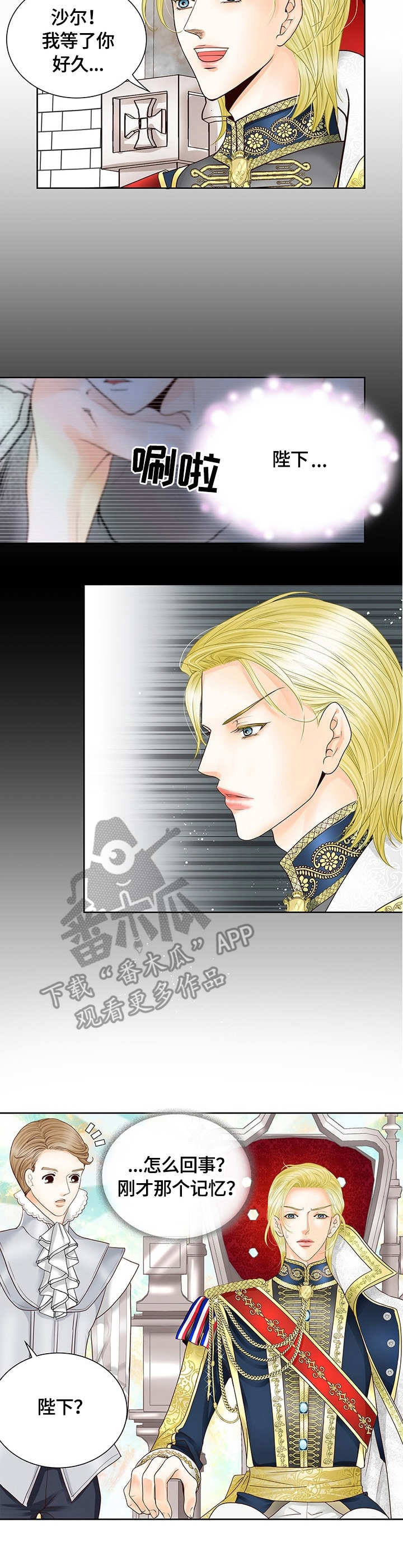 玲珑之心漫画,第30章：宾客5图