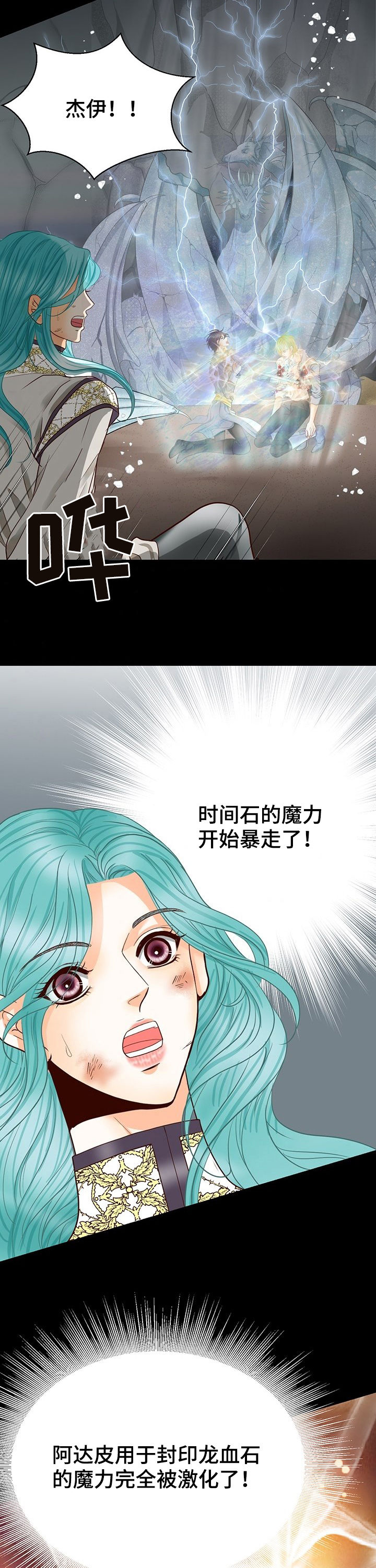 玲珑之心漫画,第128章：产生的未来2图