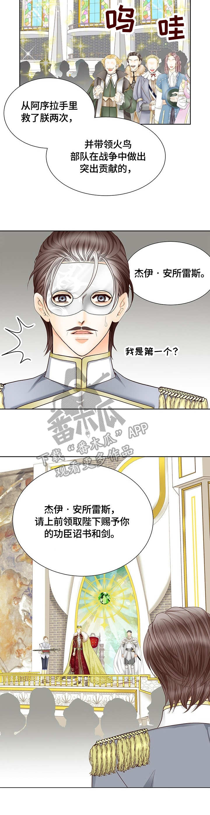 玲珑之心漫画,第35章：授勋4图