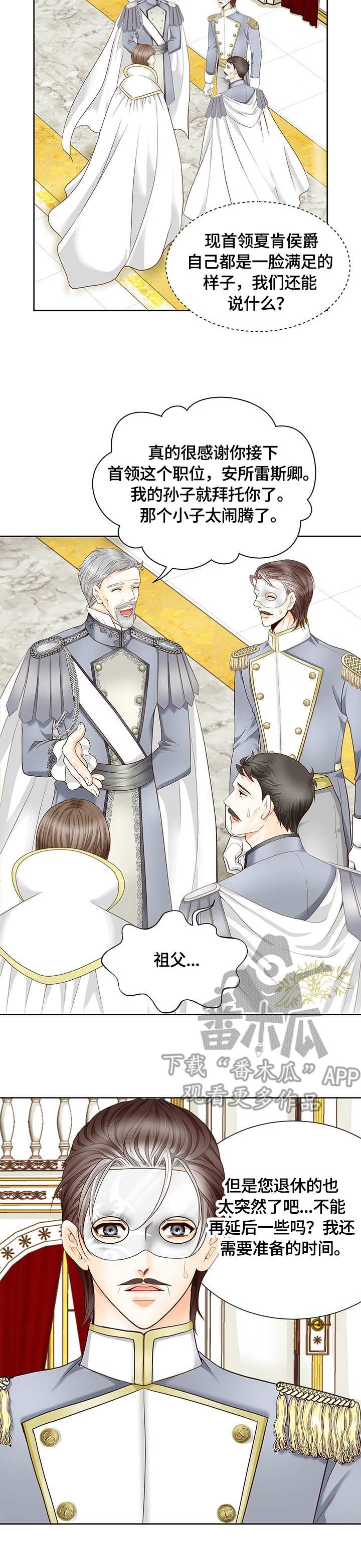 玲珑之心漫画,第36章：皇女2图