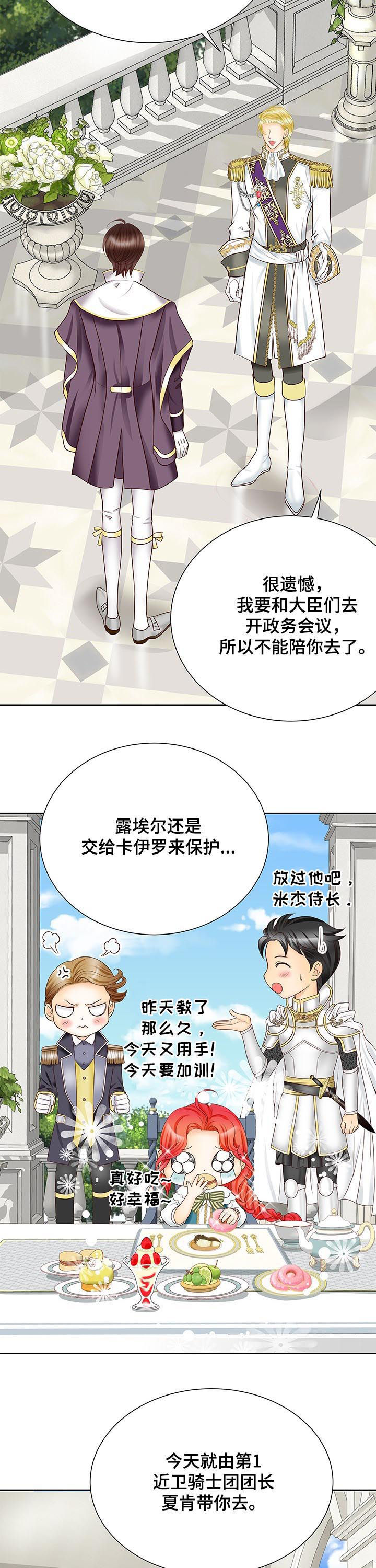 玲珑之心漫画,第80章：感到荣幸4图