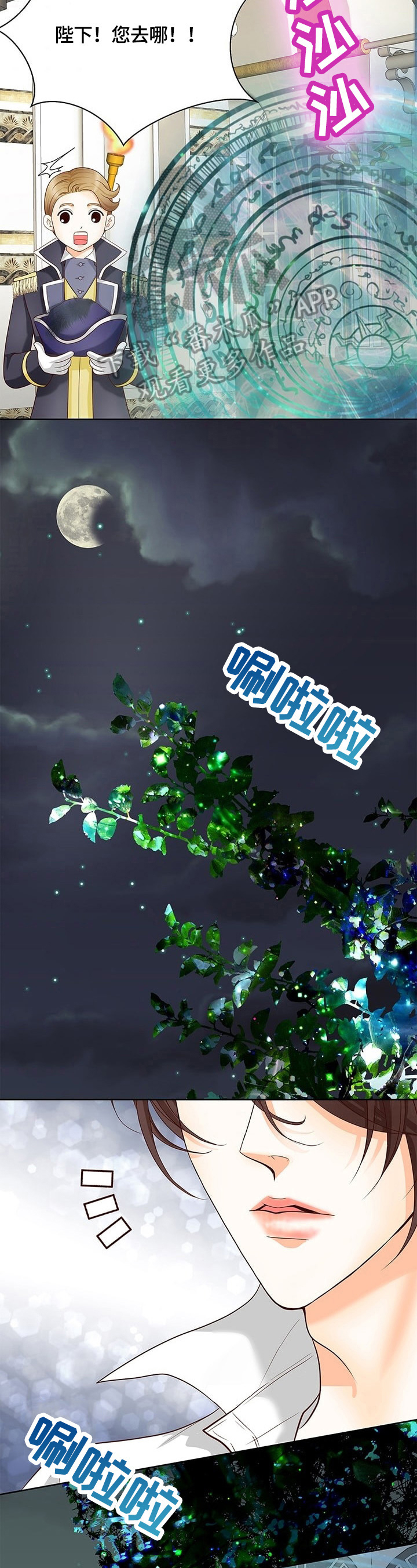 玲珑之心漫画,第70章：不放手3图