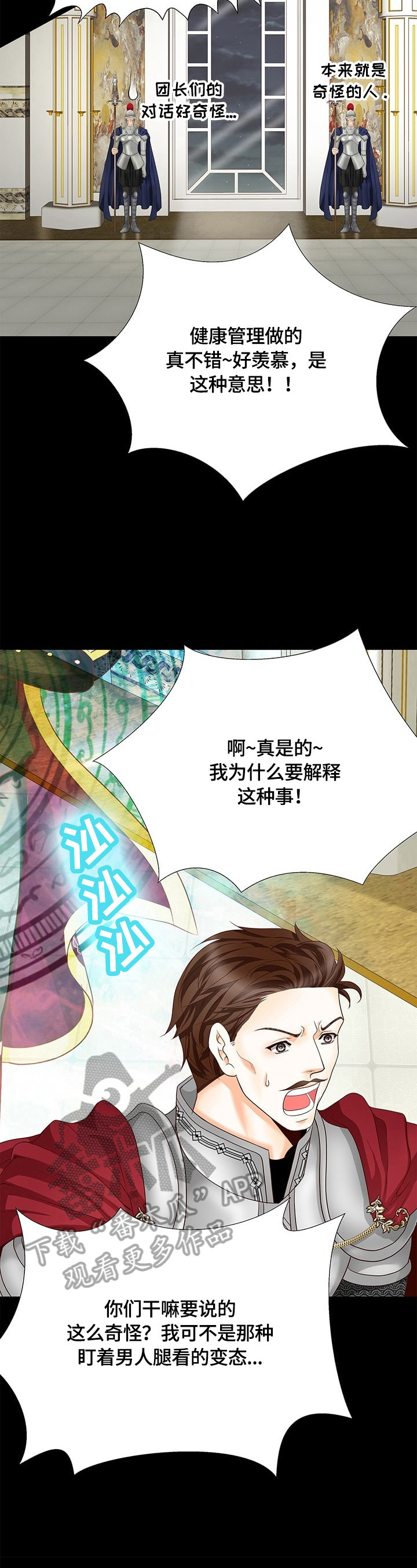 玲珑之心漫画,第63章：新任务4图