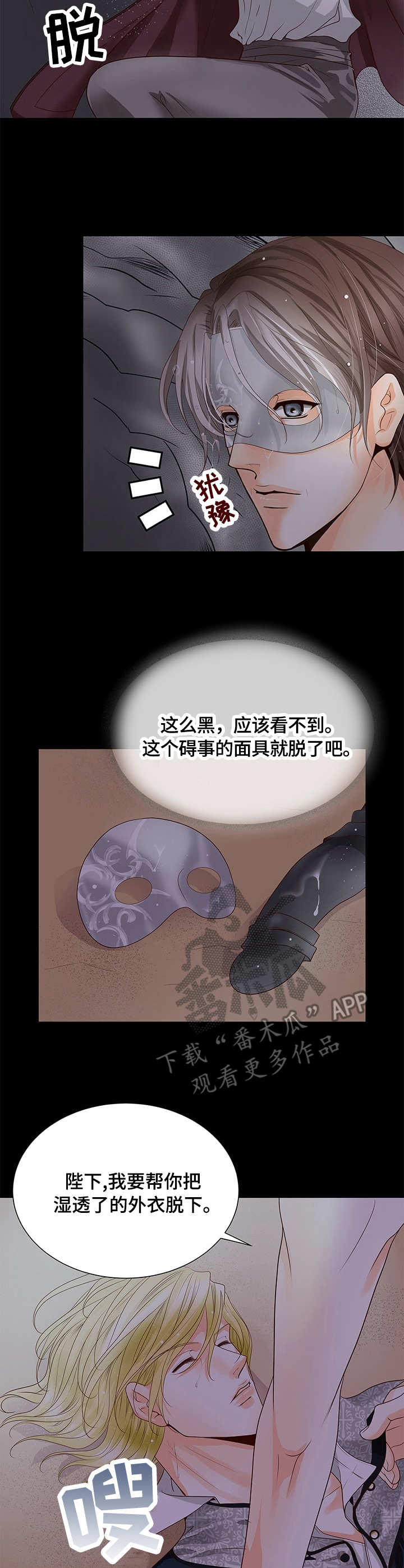 玲珑之芯漫画,第24章：昏迷1图
