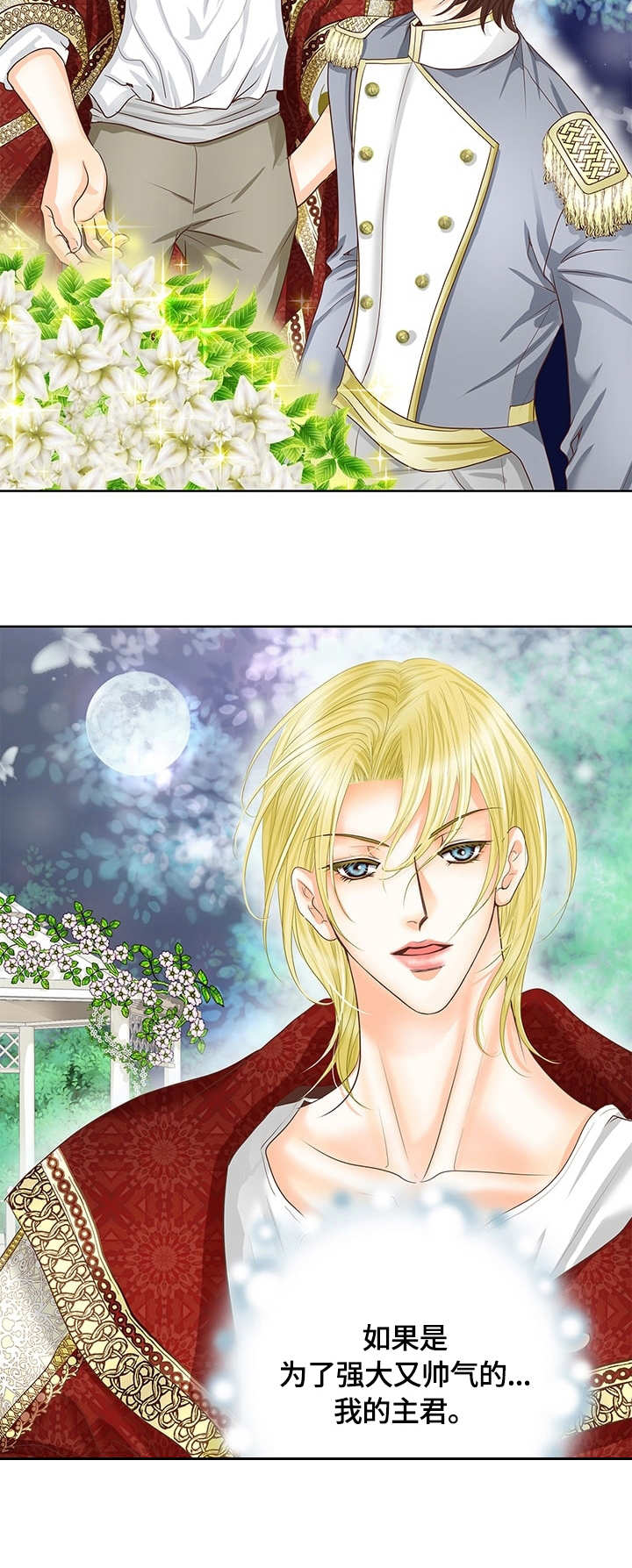 玲珑四犯漫画,第50章：感应5图