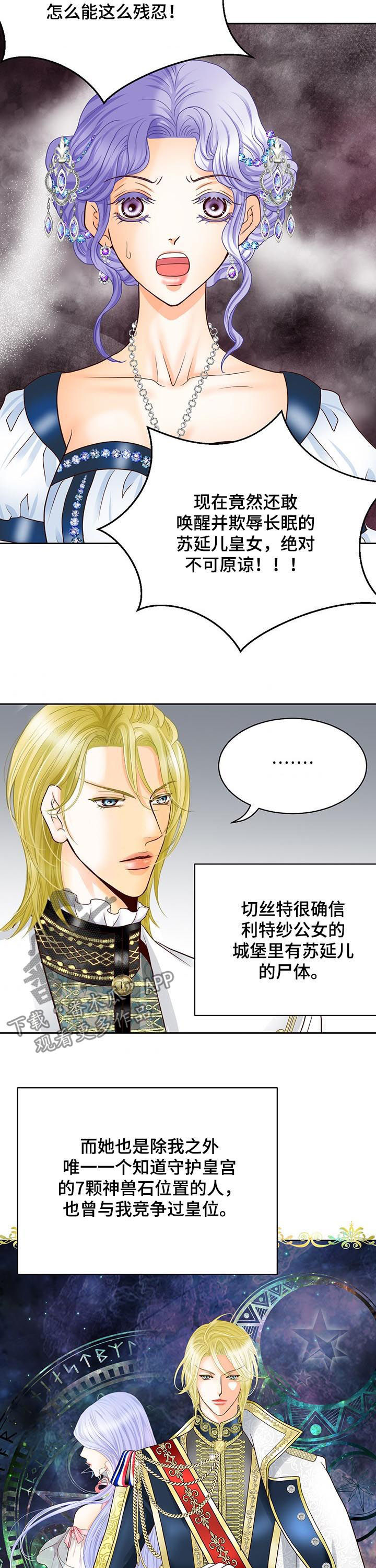 玲珑之心小乔王者荣耀漫画,第107章：女帝继承制1图