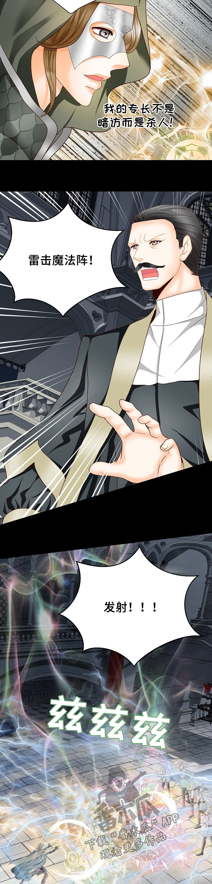 玲珑之光怎么搭配阵容漫画,第115章：权杖1图