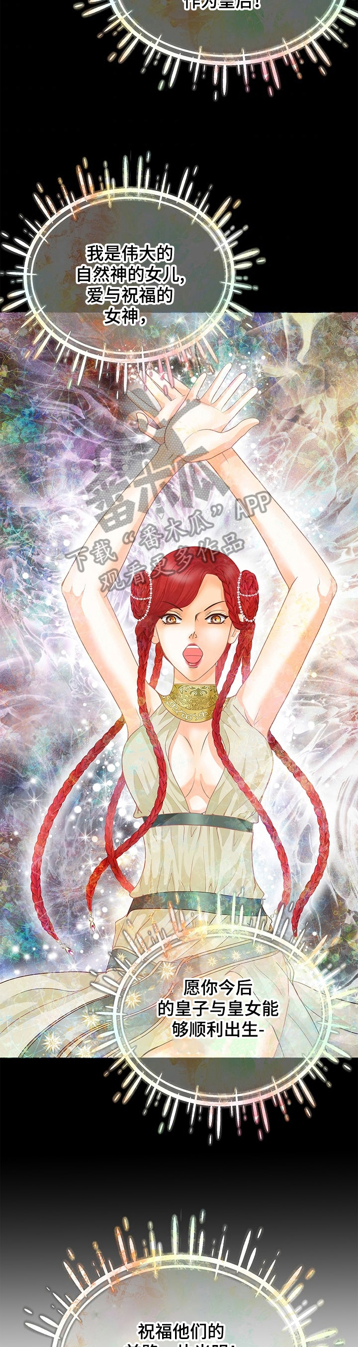 玲珑之心漫画,第58章：猜疑5图