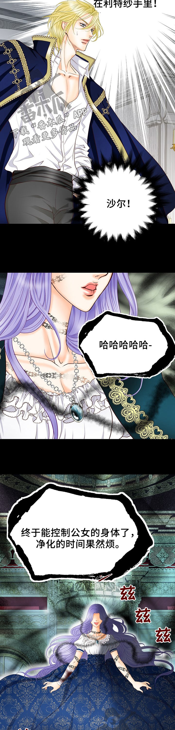 玲珑之心漫画,第122章：中间世界2图