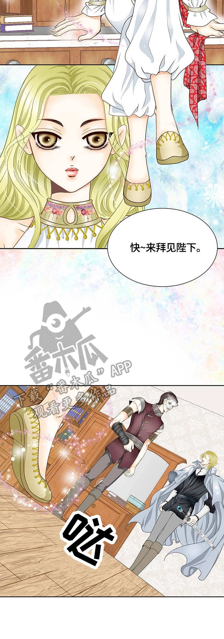 玲珑之心漫画,第16章：沙尔3图