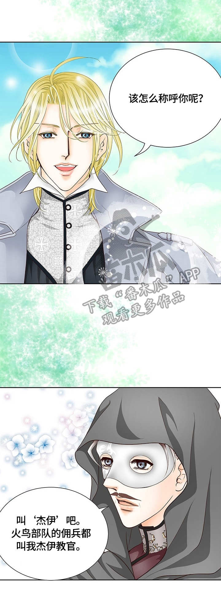 玲珑之心漫画,第19章：集市3图