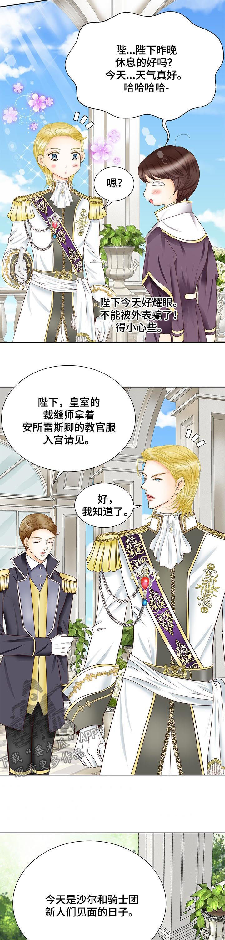 玲珑之心漫画,第80章：感到荣幸3图