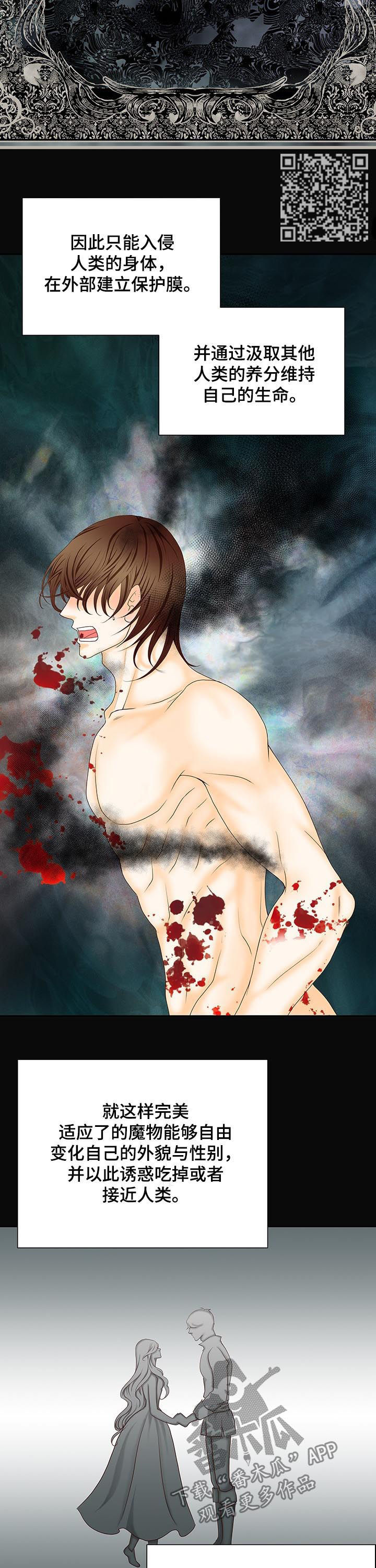 玲珑之心漫画,第111章：魔物的孩子3图