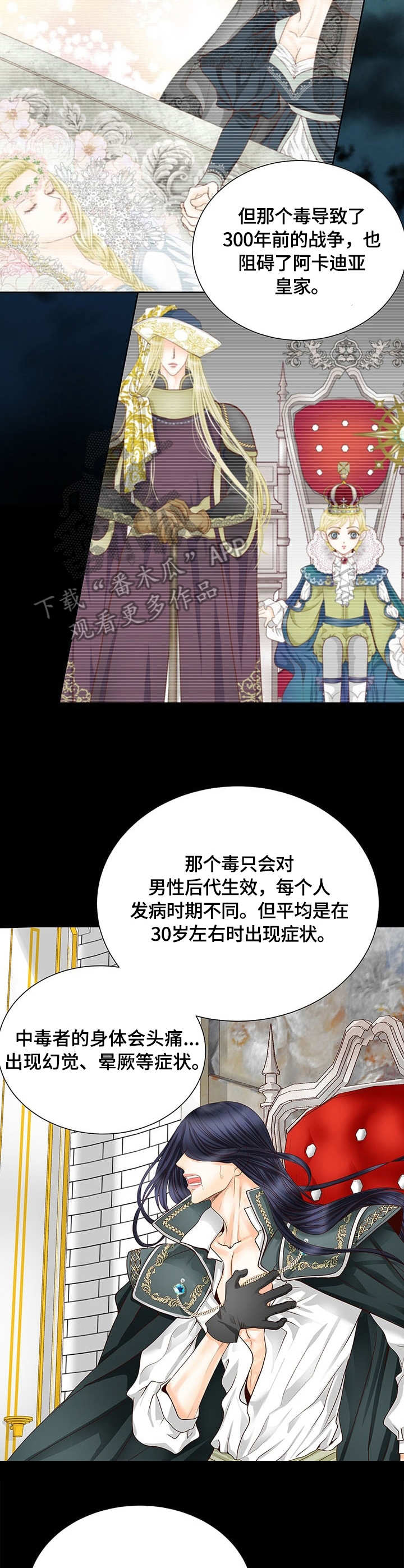 玲珑之心漫画,第40章：解毒手段2图