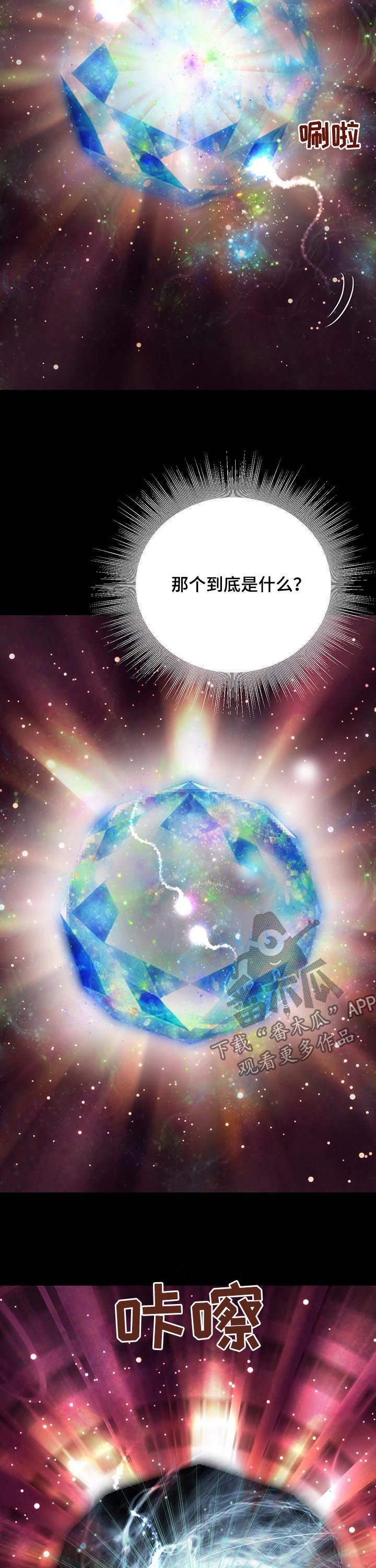 玲珑之心漫画,第143章：番外：生命石的异常4图