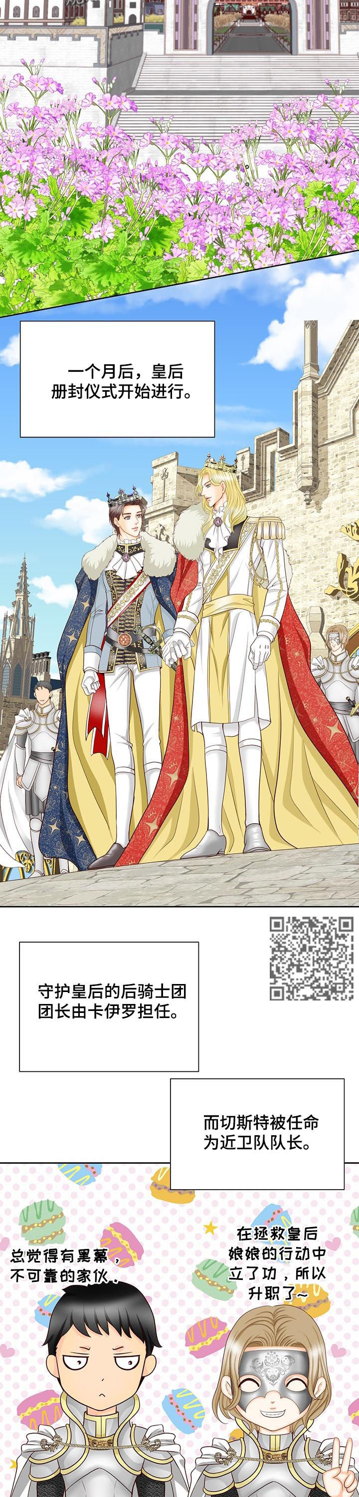 玲珑之心app漫画,第152章：番外：七个孩子2图