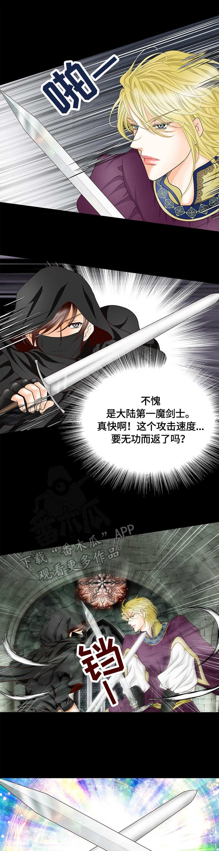 玲珑之心漫画,第6章：守卫4图