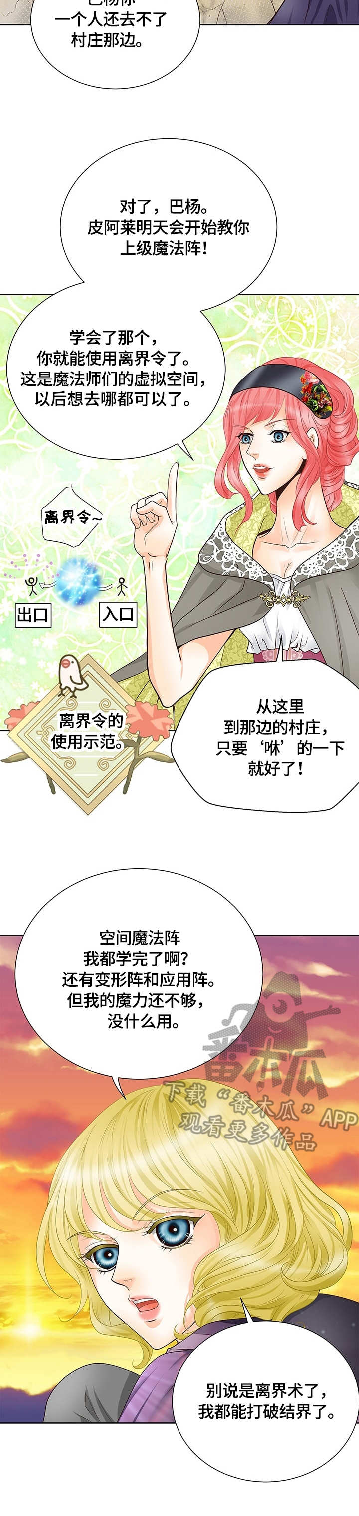 玲珑之心漫画,第25章：童年3图