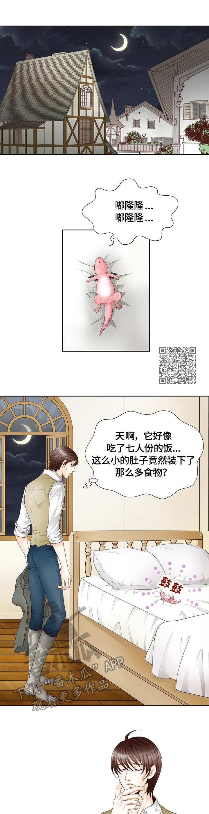 玲珑之心漫画,第2章：吃货2图